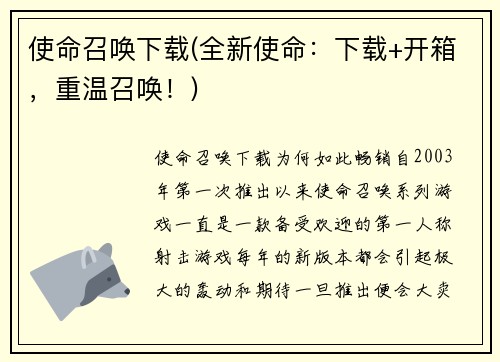 使命召唤下载(全新使命：下载+开箱，重温召唤！)