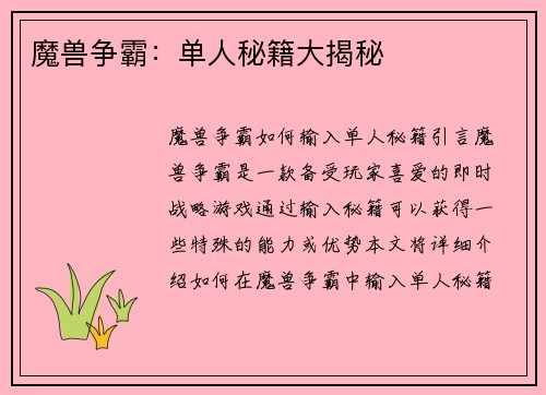 魔兽争霸：单人秘籍大揭秘